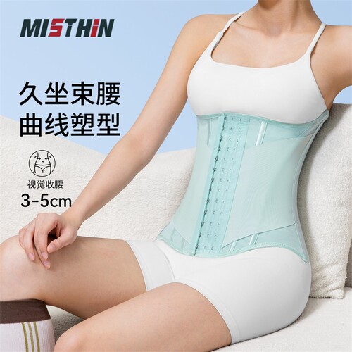 MISTHIN夏季轻薄无痕塑形束腹带