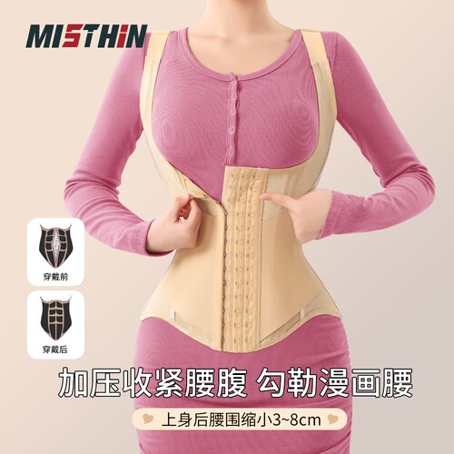 MISTHIN产后收腹塑形束腰塑身带