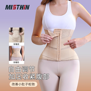 MISTHIN可自动调节强力束腰带夏季塑形收腹网孔透气强效塑身腰封