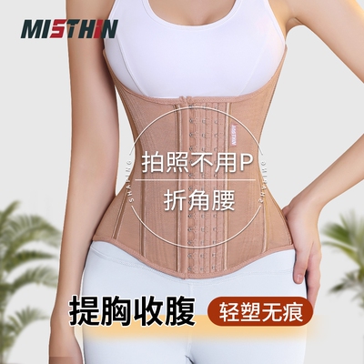 MISTHIN强力收小腹全面束腰带