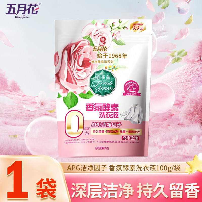 1227047五月花香氛酵素洗衣液(乌木玫瑰)100克56袋装