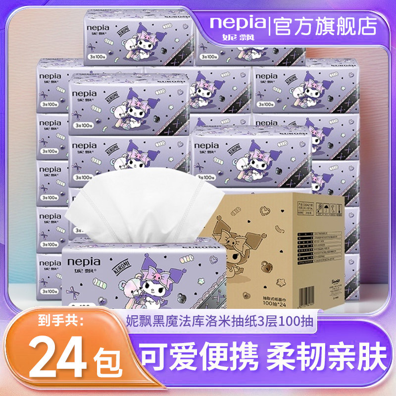 NP100库洛米120S码24B 妮飘软抽3层100抽24包装