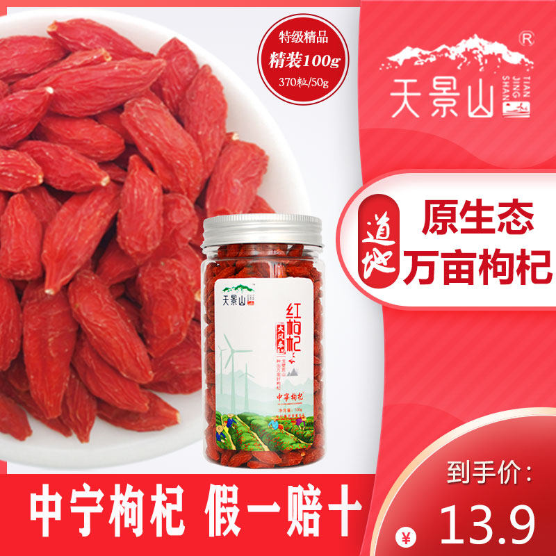 欧盟有机宁夏特级中宁枸杞子100g构杞茶正宗无硫苟几泡水滋补