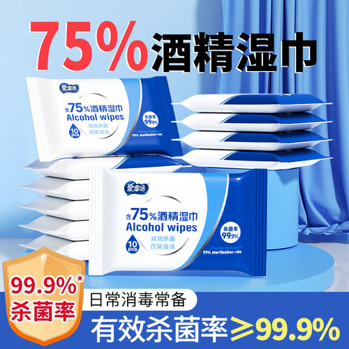 爱恩倍含75度酒精消毒湿巾便携