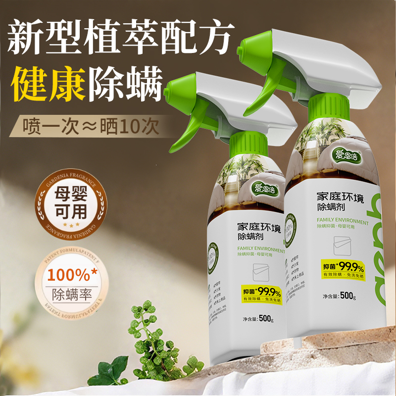 除螨喷雾宿舍床上灭螨虫杀菌