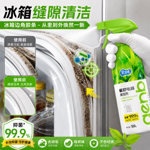 爱恩倍除霉浴室去霉斑霉菌清洁剂墙体面冰箱胶条洗衣机胶圈喷雾