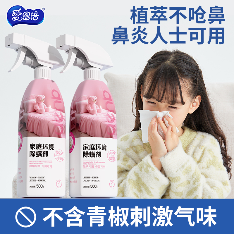 除螨喷雾免洗免晒床上被子可用