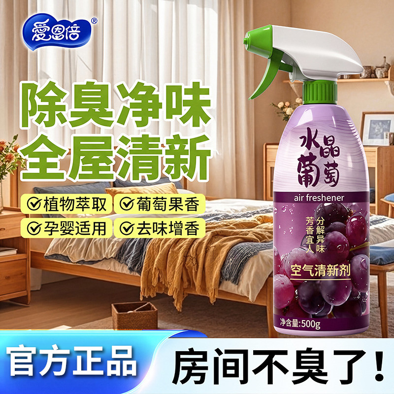 爱恩倍空气清新剂喷雾卧室持久留香除臭除异味厕所卫生间酒店香薰