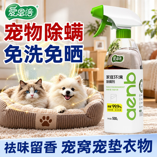除螨喷雾宿舍床上灭螨虫杀菌