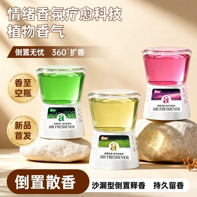 爱恩倍倒置香薰厕所香氛浴室卫生间空气清新剂久留香异味室内除臭