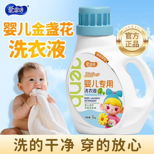 爱恩倍婴幼儿专用洗衣液