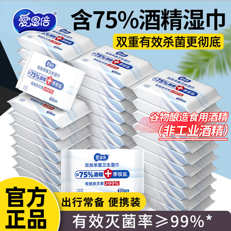 爱恩倍酒精消毒湿巾小包便携学生儿童杀菌专用湿纸巾马桶便携包装,洗护清洁剂/卫生巾/纸/香薰,消毒湿巾,淘宝优惠券,粉丝福利购,淘宝优惠卷