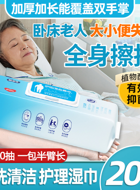 大小便失禁清洁湿巾护理老人用品湿纸巾住院卧床偏瘫去异味擦屁股