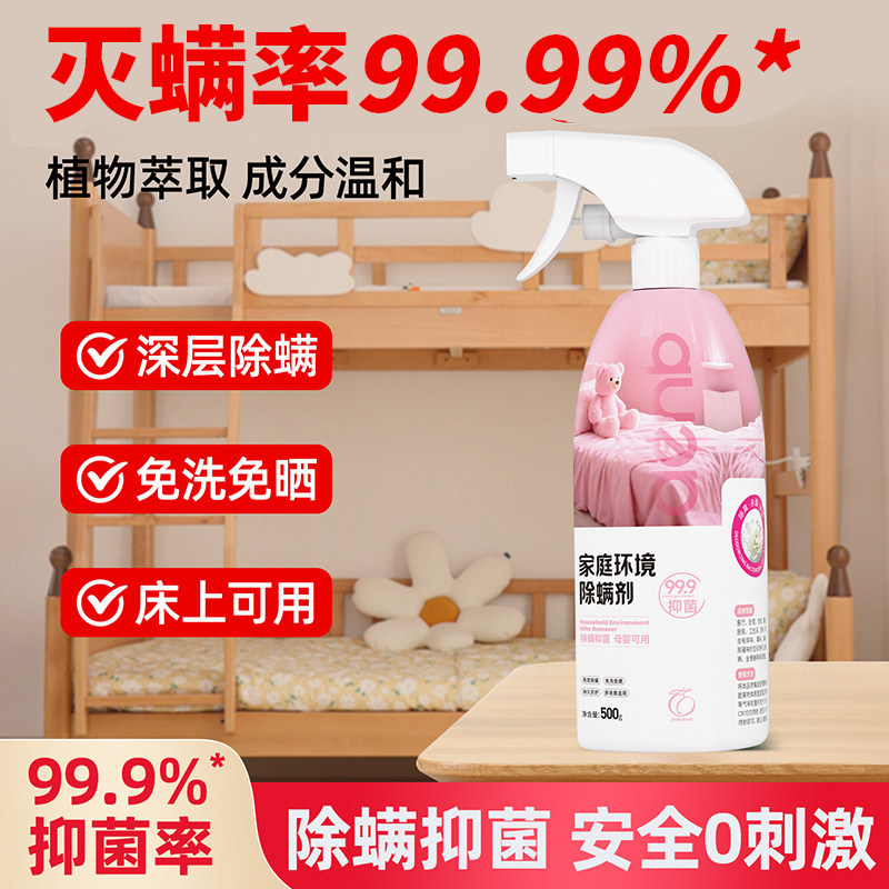 爱恩倍除螨喷雾床上被子免洗家用空气清新母婴学生宿舍螨虫喷雾