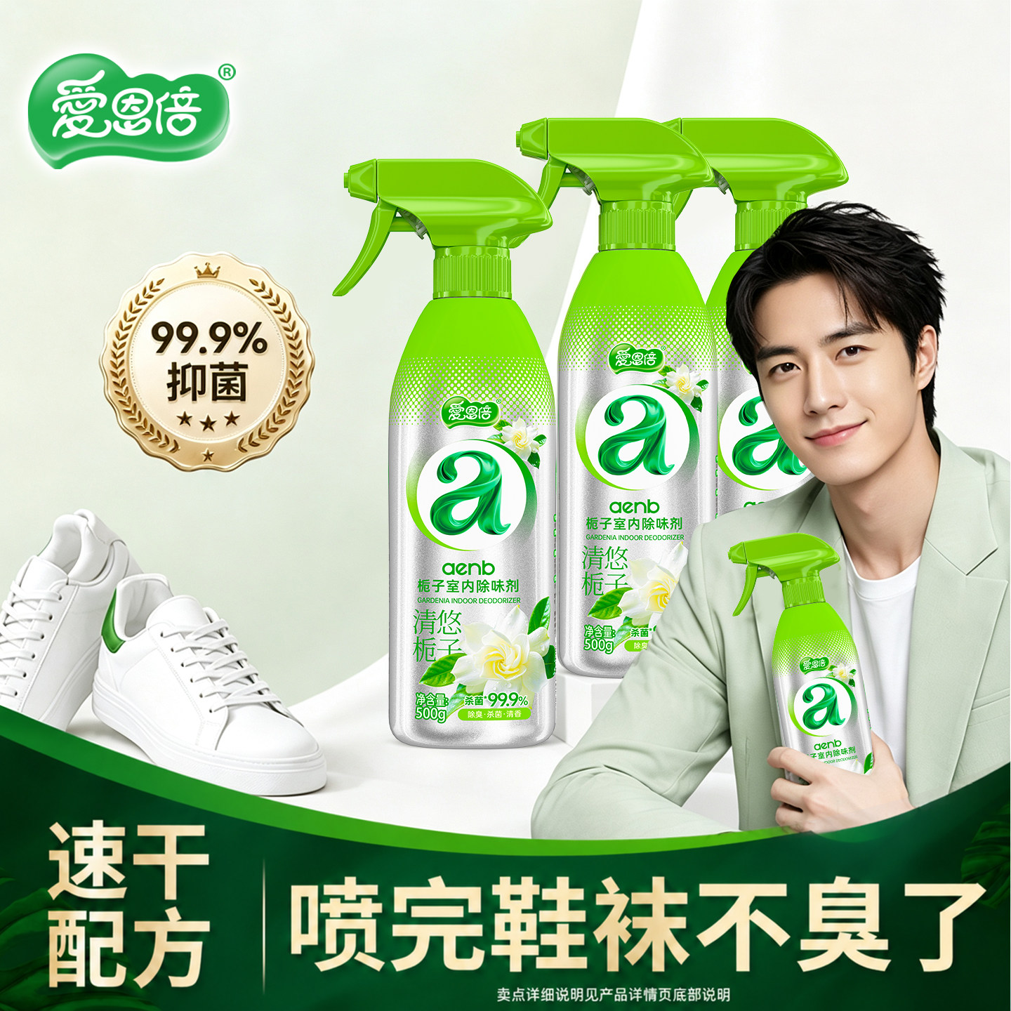 爱恩倍除臭鞋喷雾鞋袜除臭剂鞋柜防臭杀菌汗脚去味剂神器