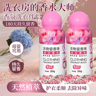爱恩倍留香珠持久留香柔顺洗衣液伴侣凝香珠防静电家用旗舰店正品