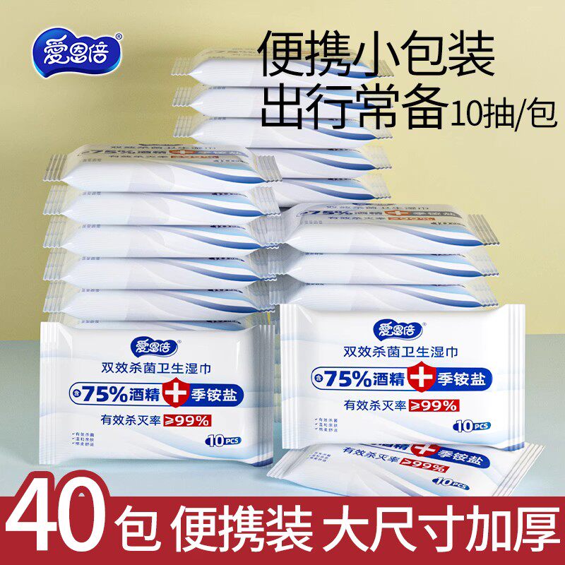 爱恩倍75%酒精消毒湿巾小包便携式湿纸巾儿童学生杀菌上学随身装使用感如何?