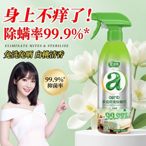 除螨喷雾剂去螨虫神器床上杀菌家专用学生宿舍可用免洗官方旗舰店