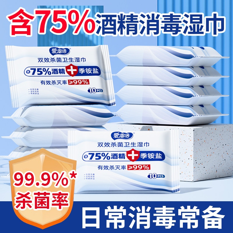 爱恩倍75%酒精消毒湿巾儿童学生小包便携式湿纸巾杀菌上学随身装,洗护清洁剂/卫生巾/纸/香薰,常规湿巾,淘宝优惠券,粉丝福利购,淘宝优惠卷
