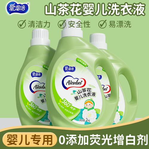 拒绝呕奶味宝宝专用洗衣液