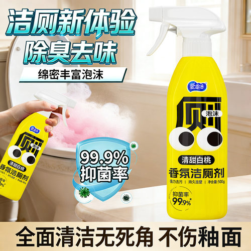 马桶清洁慕斯留香不刺鼻除臭去垢