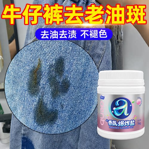 牛仔裤发黄清洗剂牛仔衣服去黄斑去污渍神器活氧爆炸盐母婴可用