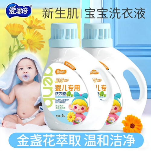 婴幼儿植物萃取深层去渍洗衣液
