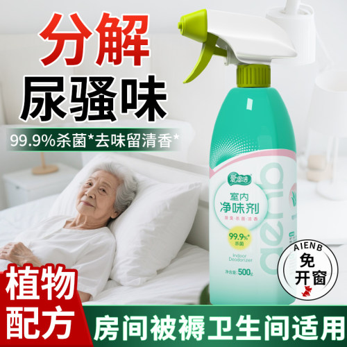 空气清新剂去除卫生间厕所尿骚味老人房间去异味老年人除臭喷雾 - 封面