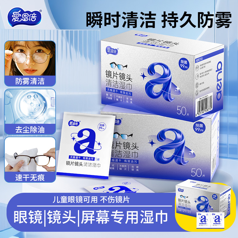 眼镜清洁湿巾不伤镜片专用擦拭布图片