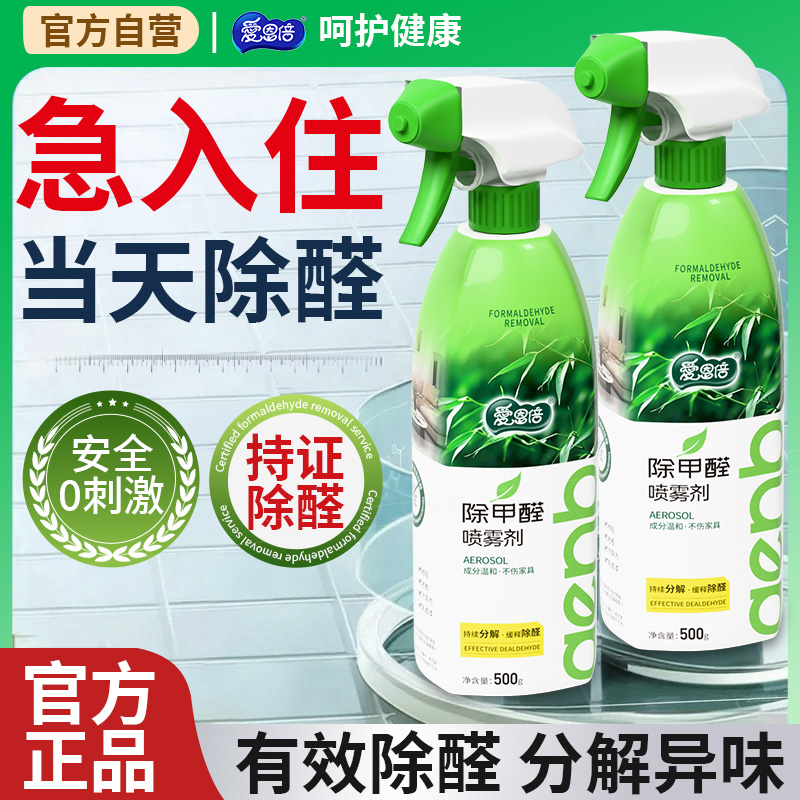 爱恩倍光触媒除甲醛喷雾新房家用家具地板去甲醛空气净化剂除异味
