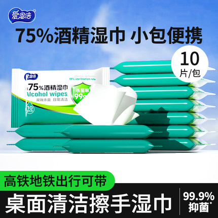 爱恩倍75%酒精消毒湿巾小包便携随身装小学生专用儿童杀菌湿纸巾