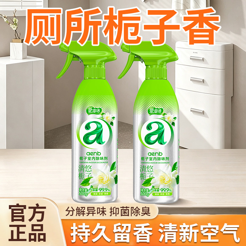 栀子香薰厕所除臭神器卫生间去异味清香空气清新剂卧室持久留香氛