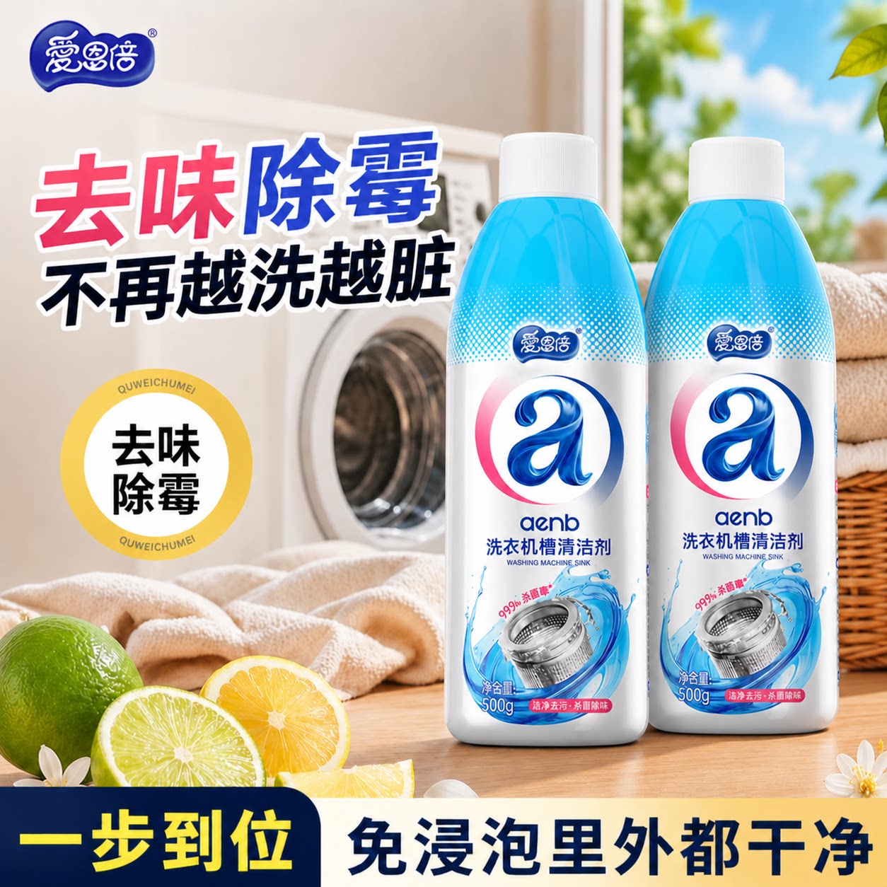 【免浸泡】洗衣机清洗剂强力除垢杀菌清理神器涡轮滚筒去污清洁剂