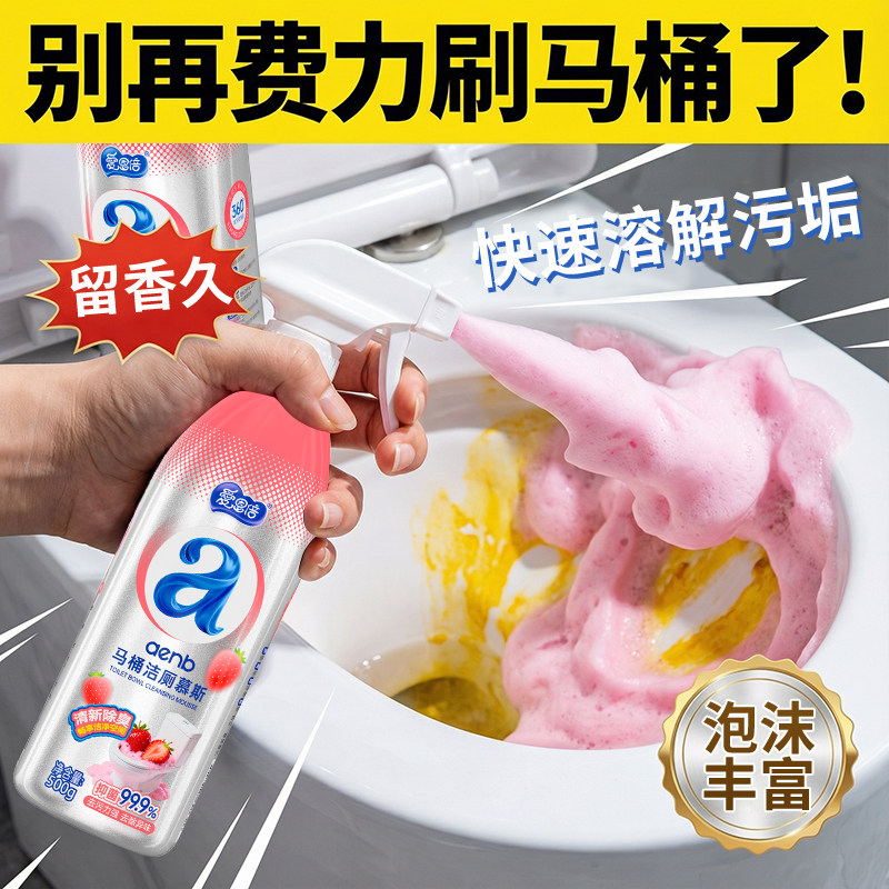 爱恩倍马桶清洁剂洁厕灵洁厕剂厕所强力除垢除臭清香型杀菌去异味