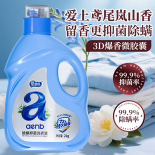 爱恩倍除螨抑菌洗衣液去污渍持久留香母婴学生家用旗舰店官方正品