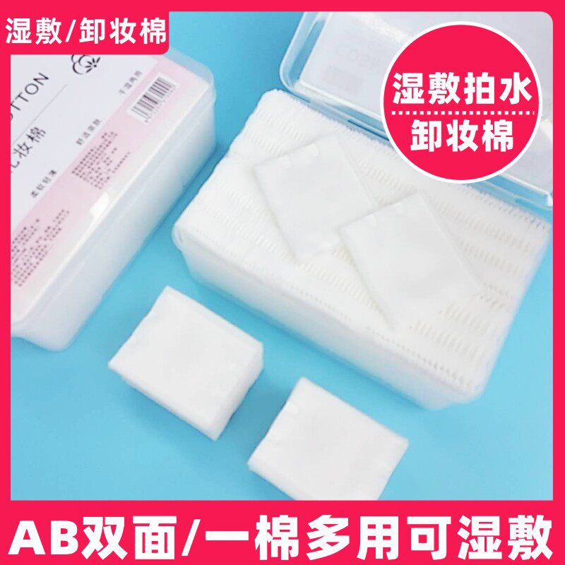 化妆棉收纳盒装美容卸妆用脸部眼部唇部湿敷专用干湿两用卸妆棉片