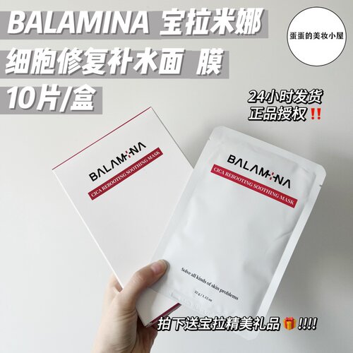保湿补水韩国面膜BALAMINA