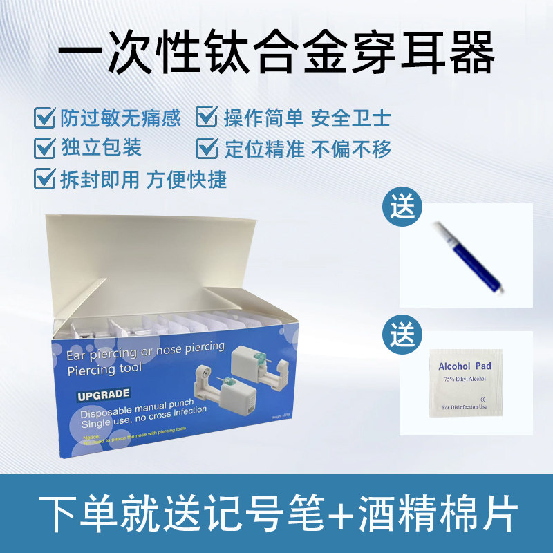 花兮一次性打耳洞神器钛合金无菌返过敏打耳洞无痛穿耳器自助穿耳