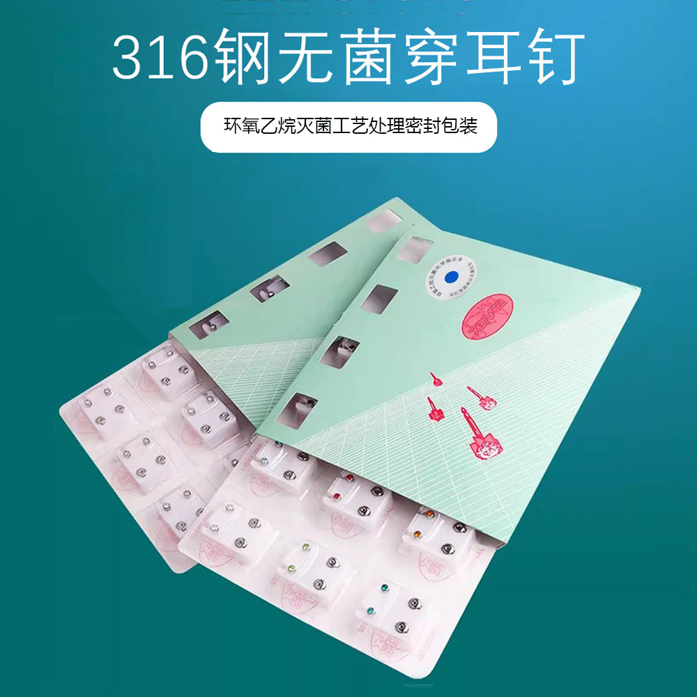环氧乙烷灭菌316钢耳钉打耳洞专用防敏钉穿耳器针开店专用尖头钉