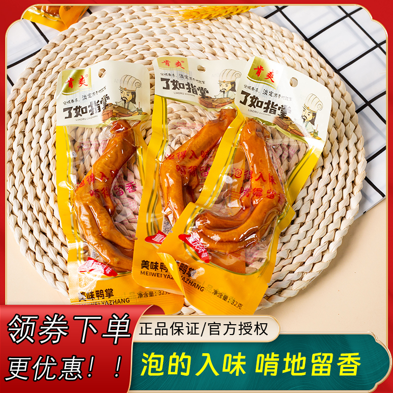 肯爽了如指掌美味鸭掌32g真空装鸭肉卤味零食重庆香辣味鸭爪小吃