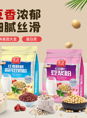 维恩红枣核桃高钙豆奶粉红豆薏仁营养谷物速溶早餐冲饮甜袋装