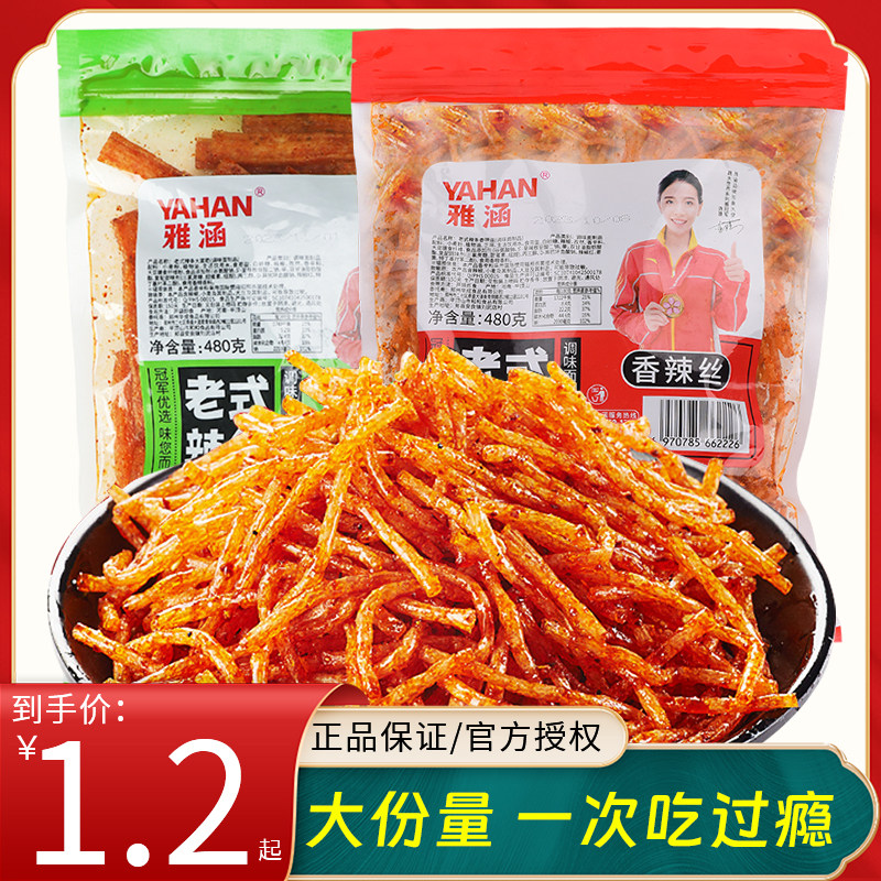 雅涵口袋辣条招牌干脆丝干脆面50g袋装香辣面筋网红休闲零食小吃
