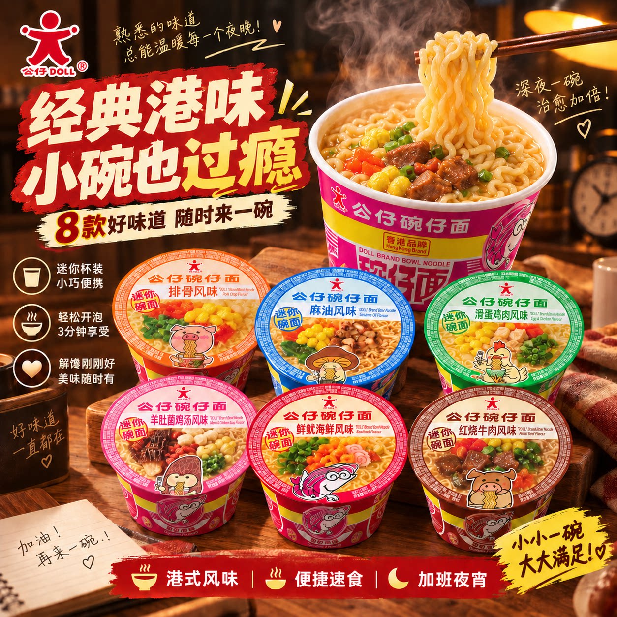 香港公仔面碗仔面整箱迷你碗面湾仔面海鲜味小碗泡面方便面小杯面