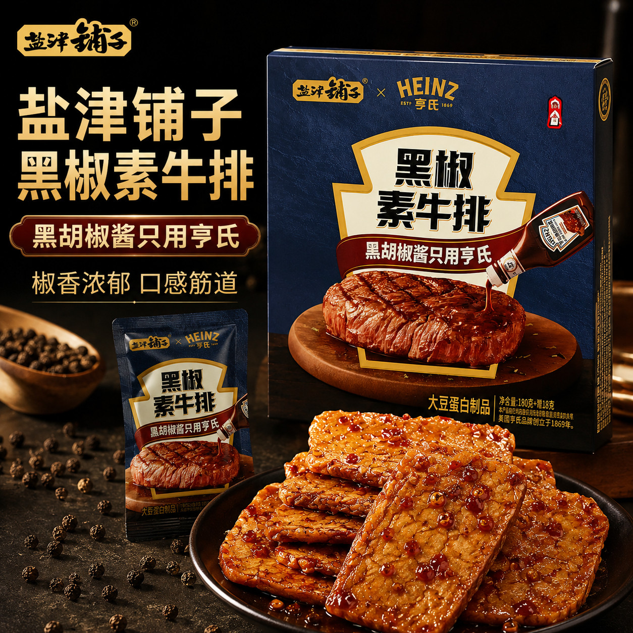 盐津铺子黑椒素牛排盒装香辣180g手撕素肉素牛排网红解馋小吃零食