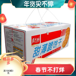 嘉士利甜咸薄脆芝麻饼干礼盒独立包装1.58kg早餐休闲零食送礼年货