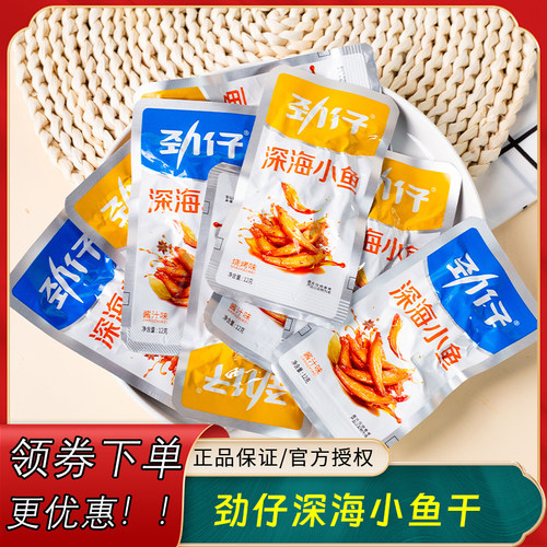 劲仔小鱼仔深海小鱼干零食酱汁