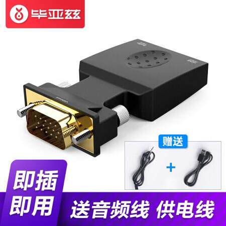 毕亚兹(biaze) VGA转HDMI转换器带音频 高清视频转接头ZH53怎么样,好用不?