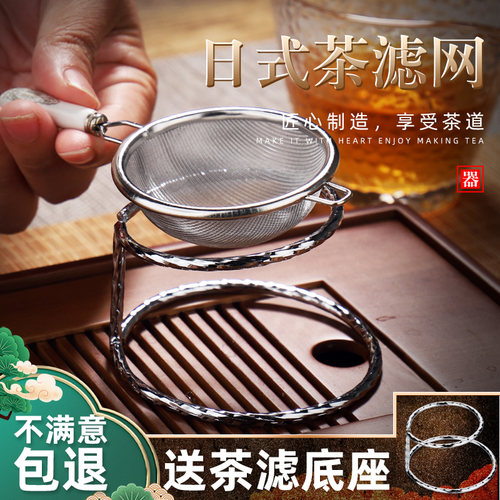 日式304不锈钢茶具茶叶过滤网 功夫茶漏器茶滤创意滤茶器茶道配件 - 封面
