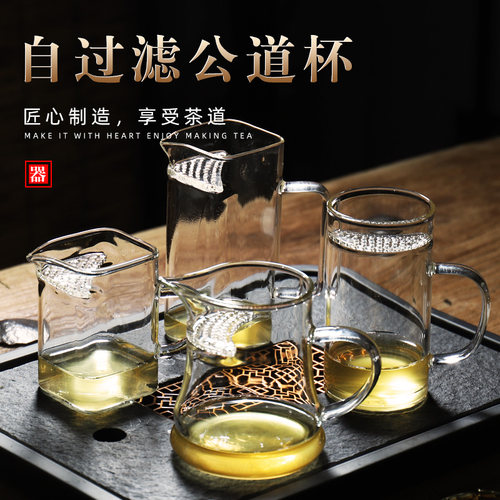 方形月牙家用套装滤茶玻璃公道杯