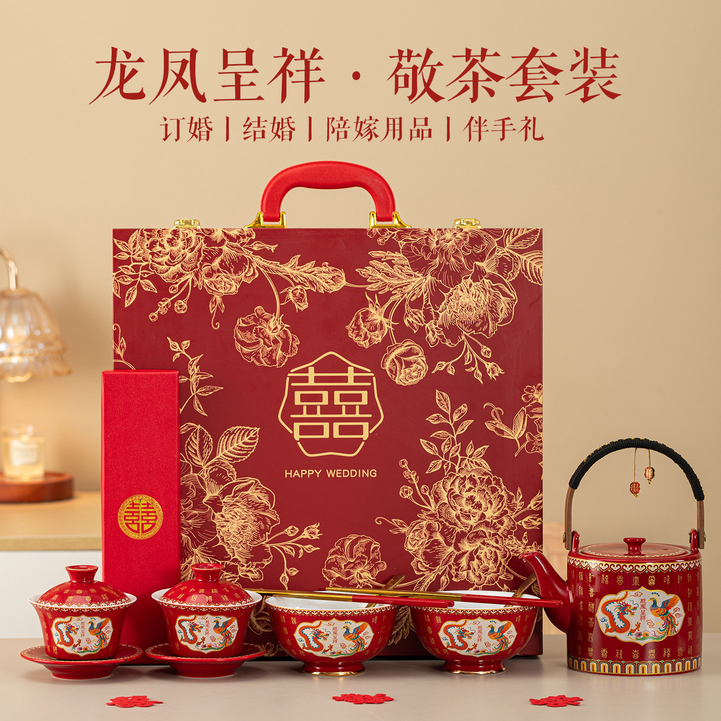 唐呈结婚敬茶杯改口一对龙凤喜碗筷勺套装新婚茶壶订婚庆陪嫁用品